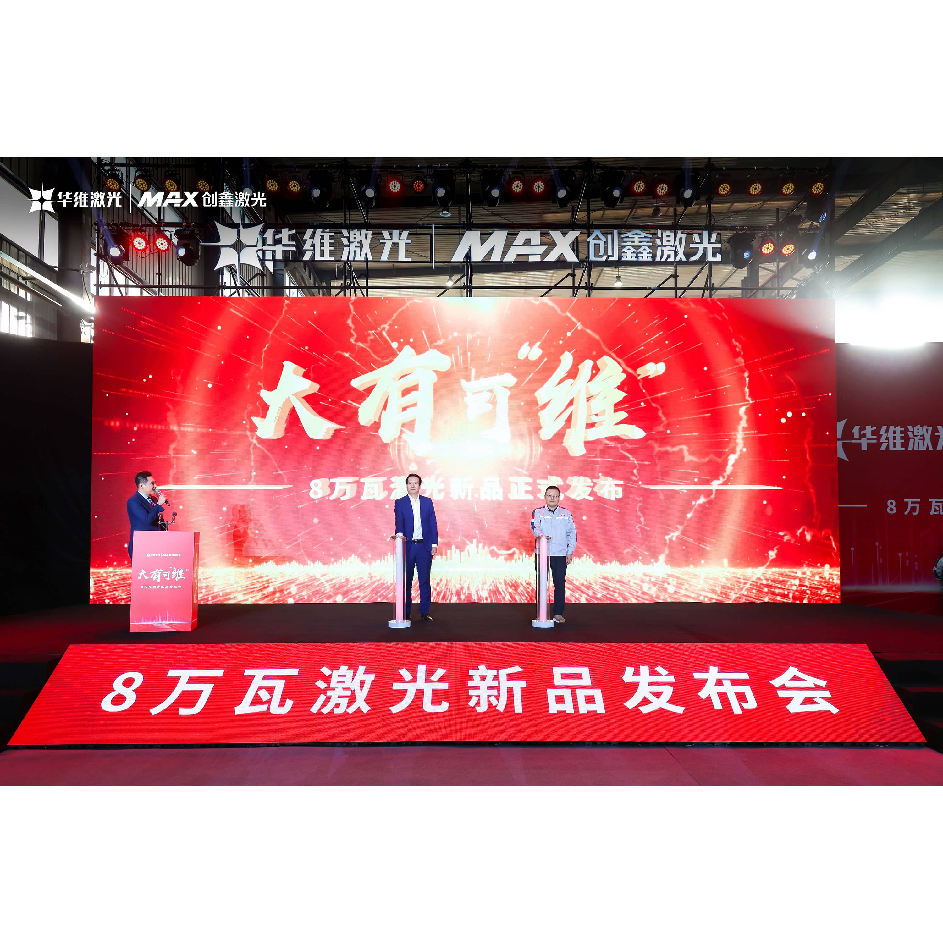 Rilis Laser Huawei Laser, 80.000W Mesin Nglereni Laser, Tech Laser Tech ing dhuwur anyar